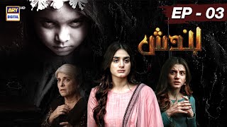 Bandish Episode 3  28th Jan 2019  English Subtitle  ARY Digital [upl. by Idnib]