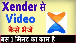 Xender se video kaise bheje  Xender se video kaise lete hain [upl. by Lebyram]