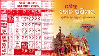 Odia Calendar 2025 March Odia calendar 2025 Odia Kohinoor Calendar 2025March [upl. by Ecerahs264]