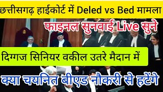 छत्तीसगढ़ हाईकोर्ट में Deled vs Bed मामले की सुनवाई लाइव देखे।। चयनित बीएड नौकरी से हटेंगे [upl. by Schonfield346]