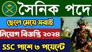 সেনাবাহিনী সার্কুলার ২০২৪  Bangladesh army job circular 2024 [upl. by Fisch790]