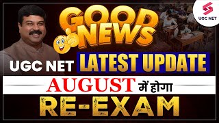 🔥Big Update🔥UGC NET RE Exam Confirmed  UGC NET Re Exam Latest Update  UGC NET 2024 RE Exam News [upl. by Yanrahc]