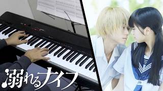 Drowning Love  Chasing Kou  Piano Cover [upl. by Nedyah]