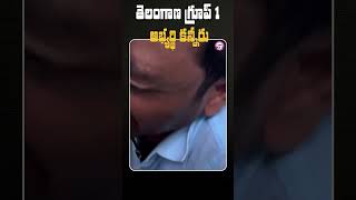 తెలంగాణ గ్రూప్ 1 అభ్యర్థి కన్నీరు  Telangana GROUP 1 Candidate Breaks Down in Tears Group1Exam [upl. by Odnavres]