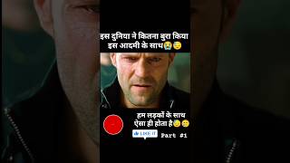 इस दुनिया ने कितना बुरा किया इस आदमी के साथ 😭😓 shorts movie movieexplainedinhindi hollywood [upl. by Foote445]