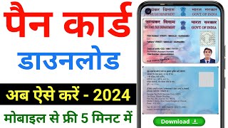 Pan Card Download Kaise Kare  How to Download Pan Card by Aadhaar Number or Pan Number [upl. by Giuditta985]