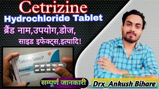 Cetirizine Tablet  Citizen tablet  Cetirizine Hydrochloride Tablets ip 10mg in Hindi [upl. by Aelanna]