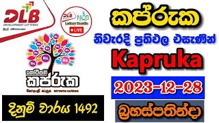 Kapruka 1492 20231228 Today Lottery Result අද කප්රුක ලොතරැයි ප්‍රතිඵල dlb [upl. by Arthur]