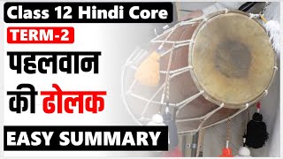 पहलवान की ढोलक Summary I class 12 Hindi Core I Term 2 important questions I pahlwan ki dholak [upl. by Aihsetal153]