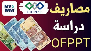 مصاريف التسجيل في التكوين المهني 2024  My Way ofppt [upl. by Plumbo430]