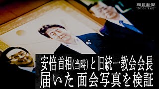 【独自】朝日新聞が入手した自民党本部の総裁応接室の写真 そこに写っていたのは [upl. by Anse]