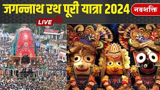 Puri Rath Yatra 2024 LIVE  Puri Jagannath Rath Yatra 2024  Puri Ratha Jatara Video  Odisha [upl. by Erodasi]