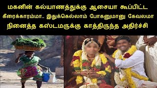 இணையத்தில் கோடிபேர் பார்த்த வீடியோ  கீரைக்காரம்மாவை கேவலமா நினைத்த கஸ்டமருக்கு காத்திருந்தஅதிர்ச்சி [upl. by Ainot927]