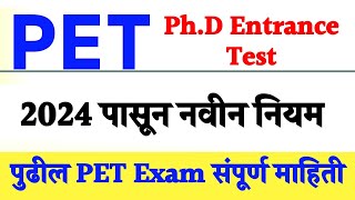 PhD PET Update  2024 साठी नवीन नियम  चिंता वाढली  PET Entrance Update [upl. by Parcel]