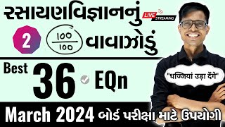 March 2024 ધોરણ 12 Chemistry  રસાયણવિજ્ઞાનનું વાવાઝોડું  Board Exam IMP EQn  PART  2 [upl. by Thecla950]