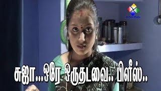 சுஜா பிளீஸ் ஒரே ஒரு தடவை Tamil movie ilakkana pizhai [upl. by Eeresid121]