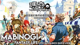 Mabinogi Fantasy Life TW  Beginner gameplay quick look [upl. by Graybill661]