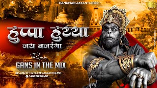 Huppa Huiyya Title Song  DJ Gans In The Mix  Tyachya Hrudayi Sitaram Dj  Bola Jay Hanuman Dj Song [upl. by Norag]