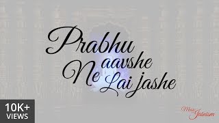 Prabhu Aavshe Ne Lai Jashe  with Lyrics in Description  Music of Jainism  Sung by Harshit Shah [upl. by Lrub]