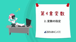 【WinActor基礎学習】初級｜第4章～変数～2変数の指定【RPA業務自動化】 [upl. by Armin360]