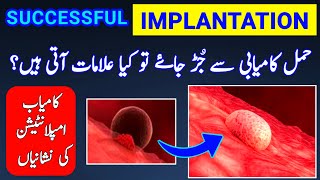 Successful Implantation Symptoms  Pregnant Hone Ki Nishani Implantation TipsDoctor Helping health [upl. by Henderson]