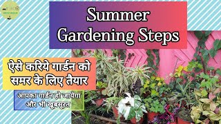 How to Do Summer Gardening  ऐसे करिये गार्डन को समर के लिए तैयार  Summer Gardening Tips [upl. by Etnud]