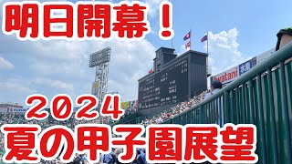 【甲子園組合せ決定 展望】第106回全国高校野球選手権大会 amp名鉄展望 [upl. by Lennahs]