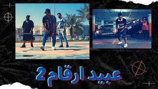 دراقون فاير  عبيد أرقام 2  Dragon Fire  Official Music Video [upl. by Lello]