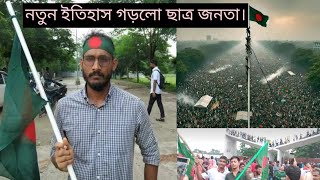 Begum Rokeya university এর সামনে স্বৈরাচার সরকার পতন হওয়ার কারণে ছাত্র জনতার আনন্দ উল্লাস [upl. by Sosthina556]