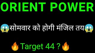 ORIENT green power share 🔥 ORIENT green power share latest news today  ORIENT power share news [upl. by Jessika]