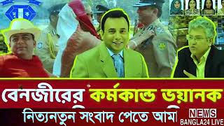 Ajker Bangla Khobor 07 April 2024  Bangladesh Letest News  Somoy Sangbad Live Bangla News Tv News [upl. by Katinka295]