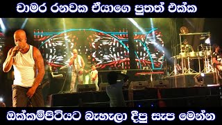 Chamara Ranawaka in Okkampitiya with flashback 😍 music flashback lk megablast [upl. by Aklim]