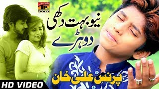 Dukhi Dohrey  Prince Ali  Latest Song 2017  Latest Punjabi And Saraiki [upl. by Billi359]