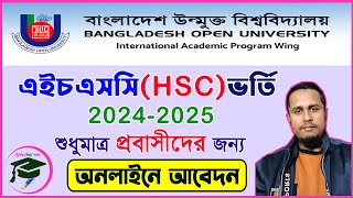 এইচএসসি ভর্তি বিজ্ঞপ্তি ।। উন্মুক্ত বিশ্ববিদ্যালয় ।। প্রবাসী ।। BOU HSC Admission 20242025 [upl. by Adliwa]