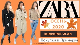 ZARA Осень  Зима 20202021🍁 Примерка осенней одежды с Новой коллекции Шопинг влог [upl. by Lleoj]