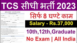 TCS New Recruitment 2023  TCS Vacancy 2023  Govt Jobs October 2023  New Job 2023  Work From Home [upl. by Nosnar]