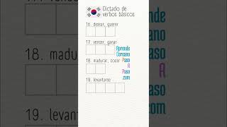 vocabulario coreano 51100 verbos usados en corea [upl. by Alaehs]