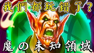 新戰術『魔の未知領域』🔮每回合死一遍！接近無限之球原來我們都玩錯了《爐石戰記英雄戰場》Hearthstone Battlegrounds 1335 [upl. by Gillespie513]