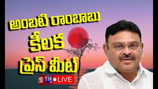 LIVE Former Minister Sri Ambati Rambabu Press Meet From Guntur  YSRCP [upl. by Granese]