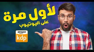 طريقة جديدة للبحث عن النيتشات الرابحة AMAZON KDP RESEARCH NICHE [upl. by Aratehs]