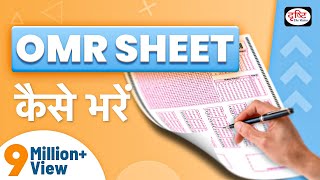 How to fill OMR Sheet in Mock Test amp Prelims Exams  Drishti IAS [upl. by Coniah]