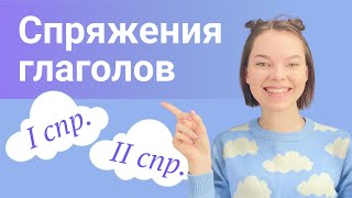 Как определить спряжение глагола Часть 1  Русский язык [upl. by Gorlin]