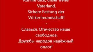 Soviet Anthem lyrics Deutsch und русский [upl. by Iahs645]