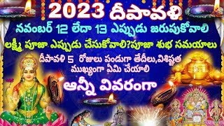 Diwali 2023 dateDeepavali 2023 dateDiwali 5 days datesamppooja samasyaluDhana trayodashi 2023 date [upl. by Darmit]