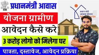 Pm Awas Yojana Gramin 2024 Form Kaise Bhare  प्रधानमंत्री आवास योजना ग्रामीण आवेदन कैसे करे 2024 [upl. by Dodds921]