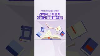 가장 완벽한 기출문제집 추천 feat 24학년도 수능 기출의 미래 [upl. by Quinby121]