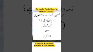 Audio Book About Free Palestineaudiobooks freepalestinetrending [upl. by Ernald]