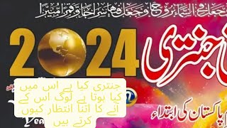 Imamia jantri 2024 yearly horoscope Islamic calendar 2024 nowruz 2024 jantri 2024 امامیہ جنتری 2025 [upl. by Homerus194]