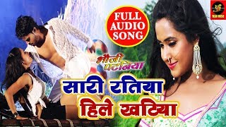 Sari Ratiya Hile Khatiya  Kajal Raghwani Kundan Krishna  Bhojpuri Full Songs 2018 [upl. by Ribaj]