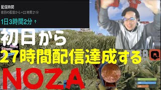 【RUST】初日から27時間配信達成するNoza【ラスQ23冬】 [upl. by Kitti]